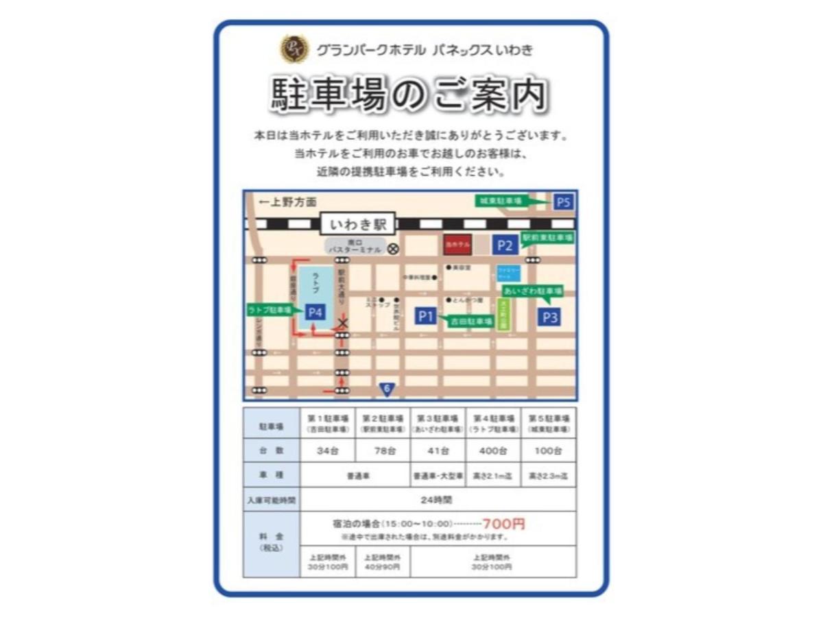 Grand Park Hotel Panex Iwaki Иваки Экстерьер фото
